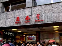 亚洲最佳101家餐厅　台湾鼎泰丰拿下第2名
