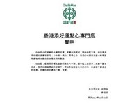 台湾添好运是山寨版？麦桂培亲声明：台港口味一样