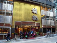 香港镛记酒家关门破产进入清盘程序　最坏结果：烧鹅走味