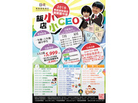 游山玩海！　饭店小小CEO夏令营开跑！