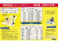 日静冈机场“共乘计程车”从机场直达滨松市区仅400元