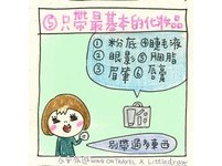 旅行打包术！简单7个步骤行李减少3公斤