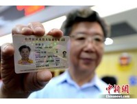 秒懂纸本vs.卡式台胞证　5大差异一次告诉你
