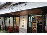 九州松饼登台　村冈浩司：想把甜蜜幸福感觉带给台湾人