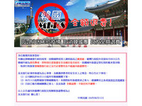 MERS疫情持续扩大　旅行业暂停韩国团报名、全额退费