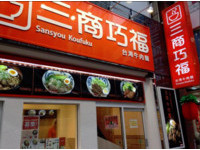 三商巧福飘香东洋　日网友：汤淡、价格贵、珍奶好喝