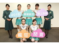 长荣线上旅展最低65折　再送一年全球无限搭乘机票