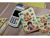 出门不用带钱！台湾好玩卡15日上路