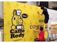 主题餐厅再一家 　Rody小马咖啡馆预计9月开幕