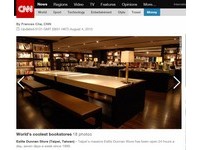 CNN票选17间全球最酷书店　诚品排入名