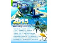 倒数两天！马里亚纳周薪六万　“最爽工作”报名将截止