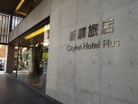 走出捷运旁2分钟即到　城市里的清水模旅店