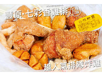 台中人的午茶时光！超人气炸鸡排　七种口味任选
