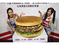 TGI FRIDAYS挑战全台最大美国牛肉汉堡　重达130公斤
