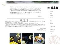 诺罗病毒也挡不住　日本米其林二星“万龟楼”停业三天