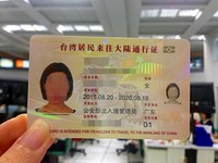 大陆公安部公告：卡式台胞证9月21日全面启用