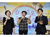 拿免费泡汤券　“台东温泉原乡唱游”文夏、昊恩同乐