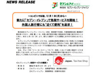 日本千家小7抢观光财　明年开卖各类免税品