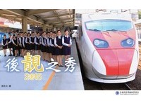 “型男靓妹”+普悠玛列车　台铁桌历128份免费送