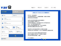威航520元机票开卖就当机　网友痛批：根本是白贼熊！