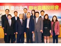 “没有屋顶的博物馆”韩庆尚北道观光公社来台宣传