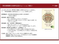 东京车站100年了　百年纪念Suica卡成为粉丝必买