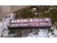 韩国旅客爱来台湾旅行　新北知名景点增加韩语服务