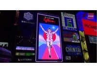 大阪“固力果跑跑男”第6代看板揭晓　七彩跑道超吸睛
