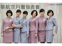 华航2015年桌月历发表　 小林依晨酒窝空姐也来拍