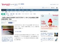 台湾“失格旅人”新闻传回日本　日人：真的是台湾人？