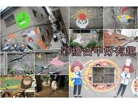 忠明13邻涂鸦社区登场！惊喜就藏在巷弄中
