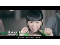 正妹拍“松山线”广告　网友亏：为什么要穿桌布拍？