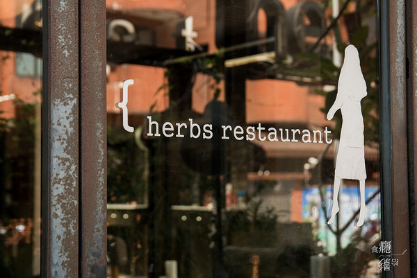 台北市 The Villa Herbs Restaurant。(图/食瘾,拾影提供)