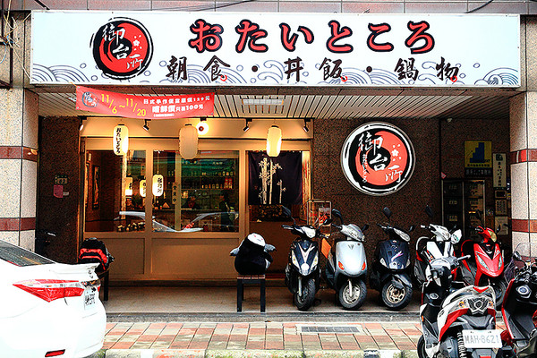 新北市 御台所日式轻食早午餐meet brunch Banqiao。（图／萍子提供）