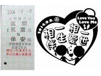 “爱你一世、长长久久”　台铁纪念车票限量登场