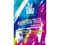 2014高雄城市公益路跑　艺文、路跑、嘻哈、涂鸦全结合