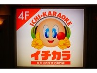 体验日本最夯卡拉OK一人行　竟然有阿妹的“我无所谓”