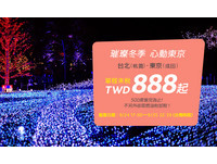 香草航空再促销　台北─东京单程只要888元
