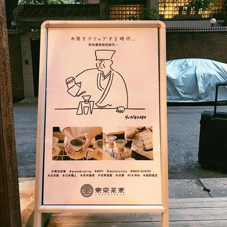 ▲日本东京三轩茶屋的东京茶寮。（图／李佑群老师提供）