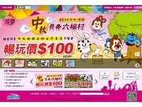 游乐园中秋节出奇招　姓名有“中秋嫦娥吴刚”100畅游