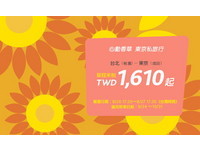 真的让人“心动”！香草航空促销台北东京1610元起