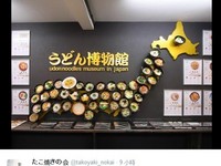 最好吃的乌冬面全在这！“大阪乌冬面博物馆”秋天开幕