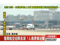 复兴航空澎湖坠机　居民：当时根本雷雨交加