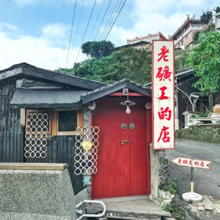 ▲金瓜石祈堂老街。（图／网友提供，请勿随意翻拍，以免侵权。）
