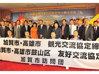 鼓山区和日本加贺市签交流　陈菊：深厚台日友好情谊