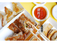 立食风行、煎饺也来站着吃　面衣薄脆不油、内馅饱满