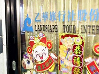 高雄老字号乙华旅行社惊传倒闭　逾1200旅客受害