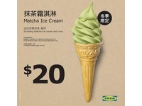 好便宜啊！IKEA开卖抹茶霜淇淋只要20元