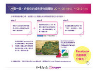 518台北城市博物馆日　一馆一趣寻宝抽奖品