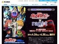 20周年庆活动！南海电铁推“红色彗星归来特急列车”